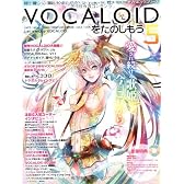 Vocaloidを楽しもう Vol.5(ヤマハ・ムック・シリーズ) (ヤマハムックシリーズ 77)