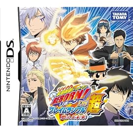 家庭教師ヒットマン REBORN!DS フレイムランブル超(ハイパー) 燃えよ未来(特典無し)