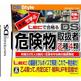 本気で学ぶ LECで合格る DS危険物取扱者乙種4類 本気で学ぶ LECで合格る DS危険物取扱者乙種4類