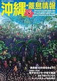 沖縄・離島情報 平成19年春号 (2007) の評価・レビュー
