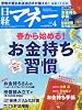 日経マネー 2011年 04月号 [雑誌]