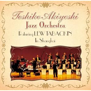 【クリックで詳細表示】秋吉敏子ジャズ・オーケストラ イン 上海