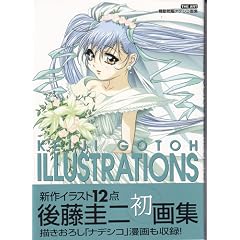 Keiji Gotoh illustrations�\�W�E�A�[�g �@����̓i�f�V�R��W