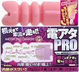 電アタPRO(Ｖｅｒ.極MEN)