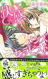 快感メンズセラピスト (ミッシィコミックスYLC~パステルCollection)
著者:遊佐 亜樹
発売元:宙出版