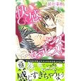 快感メンズセラピスト<br>遊佐 亜樹 <br>宙出版<br>490円<br>ISBN:9784776729730