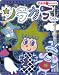 ソラカラちゃん (ぷぷぷBOOKS)