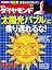 週刊 ダイヤモンド 2011年