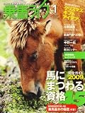 『乗馬ライフ 2009年 01月号 [雑誌]』の写真