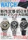 2010年7月号 WATCH NAVI