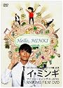 イ・ミンギ『Hello, MINKI』 FAN MEETING MAIKING FILM [DVD]