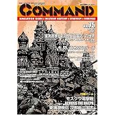 コマンドマガジン Vol.75(ゲーム付)『モスクワ電撃戦』『東海遊侠伝~次郎長三国志~』『Across the Dnepr.Kiev~Zhitomir '43 』