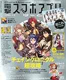 iPhone & Android 電撃スマホアプリゲーム Vol.2 2013年 12/11号 [雑誌]