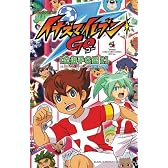 TV ANIMATION イナズマイレブンGO 全選手名鑑2 (てんとう虫コミックス〔スペシャル〕)
