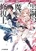黒鋼の魔紋修復士1 (ファミ通文庫)