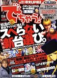 でちゃう ! 東海版 2008年 07月号 [雑誌]