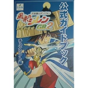 �����̃V����GB2�]�����̖���\�����K�C�h�u�b�N