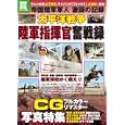 太平洋戦争陸軍指揮官奮戦録<br>宝島社<br>980円<br>ISBN:9784796681735