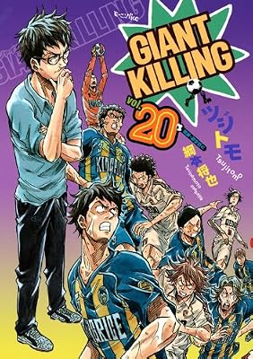 GIANT��KILLING��20�� (�⡼�˥�KC)