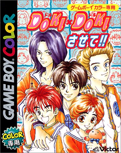 Cover image : Doki×Dokiさせて