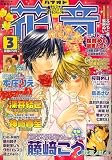花音 2007年 03月号 [雑誌]の画像