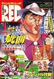 チャンピオン RED (レッド) 2007年 01月号 [雑誌]
