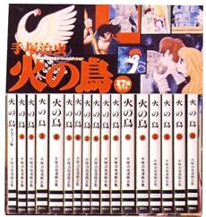 火の鳥17巻セット (手塚治虫漫画全集)