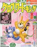 クロスワードキング 2010年 04月号 [雑誌]