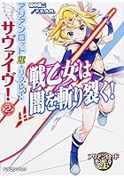 アリアンロッド2E・リプレイ・サヴァイヴ！ 2