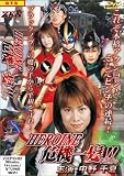 ZEN/ヒロイン危機一髪!超電磁レディースーパービークル [DVD]のイメージ