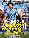 WORLD SOCCER DIGEST (ワールドサッカーダイジェスト) 2013年 9/19号 [雑誌]