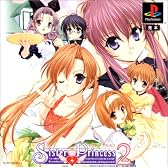 シスター・プリンセス2(限定版)
