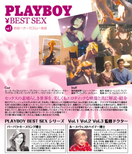 PLAYBOY 「Best Sex」 Vol.1: 前戯~オーガズム~後戯 [DVD]