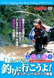 �ΐ�D���q�uNei�����v�̒ނ�ɍs������!(Angling fan Trout fishing DVD) �摜