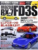 マツダRXー7/FD3S―チューニング&ドレスアップ徹底ガイド (NEWS mook ハイパーレブ 車種別チューニング&ドレスアップ徹底)