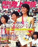 陸上競技 2006年 09月号 [雑誌]の画像