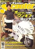 CUSTOM Scooter (�J�X�^���X�N�[�^�[) 2006�N 10���� [�G��]