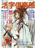 活字倶楽部 2009年 09月号 [雑誌]