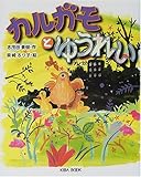 �J���K���Ƃ䂤�ꂢ (�Ǐ����l�b�T���X21�E���b�V���[�Y)