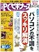 日経 PC (ピーシー) ビギナーズ 2011年 04月号 [雑誌]