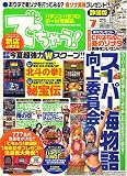 でちゃう ! 静岡版 2006年 07月号 [雑誌]