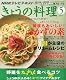 NHK きょうの料理 2011年 05月号 [雑誌]