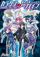 カラクリ・ノーフェイス