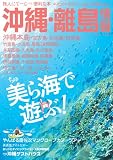 沖縄・離島情報〈平成20年夏秋号(通巻第55号)〉