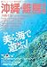 沖縄・離島情報 平成20年夏秋号 (2008) 沖縄・離島情報 平成20年夏秋号 (2008)