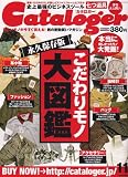 Cataloger (カタロガー) 2006年 11月号 [雑誌]  インフォバーン