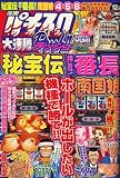 漫画パチスロ大連勝 Rush ! (ラッシュ) 2006年 12月号 [雑誌]