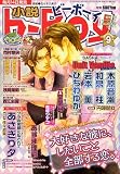 小説 b-Boy (ビーボーイ) 2006年 09月号 [雑誌]  リブレ出版