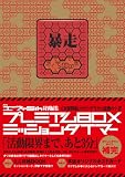 CR新世紀エヴァンゲリオン最後のシ者 プレミアムBOX ミッションタイマー