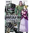 機動戦士ガンダムMSV-R 宇宙世紀英雄伝説 虹霓のシン･マツナガ (5) (カドカワコミックス･エース)